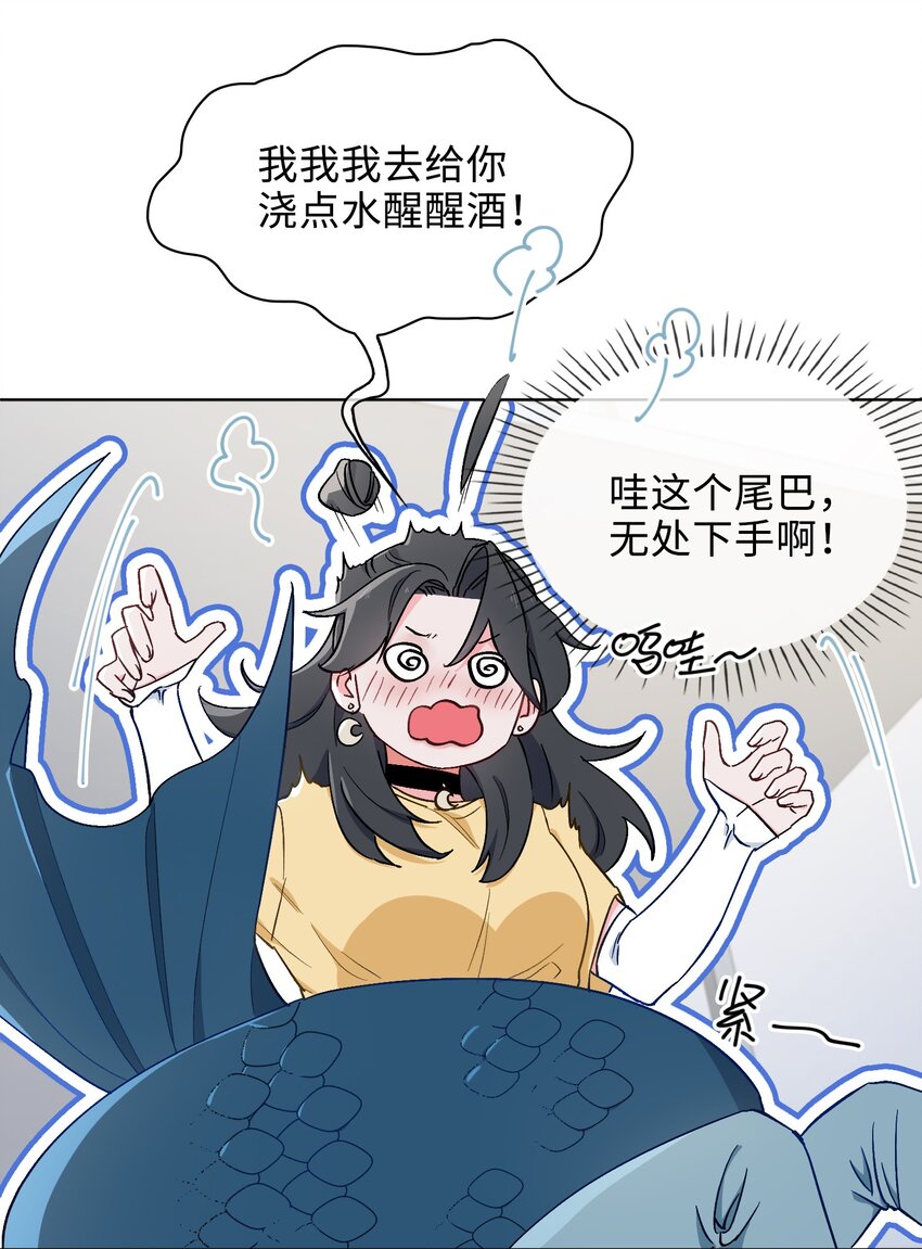 35 吃醋的小龙-第36话