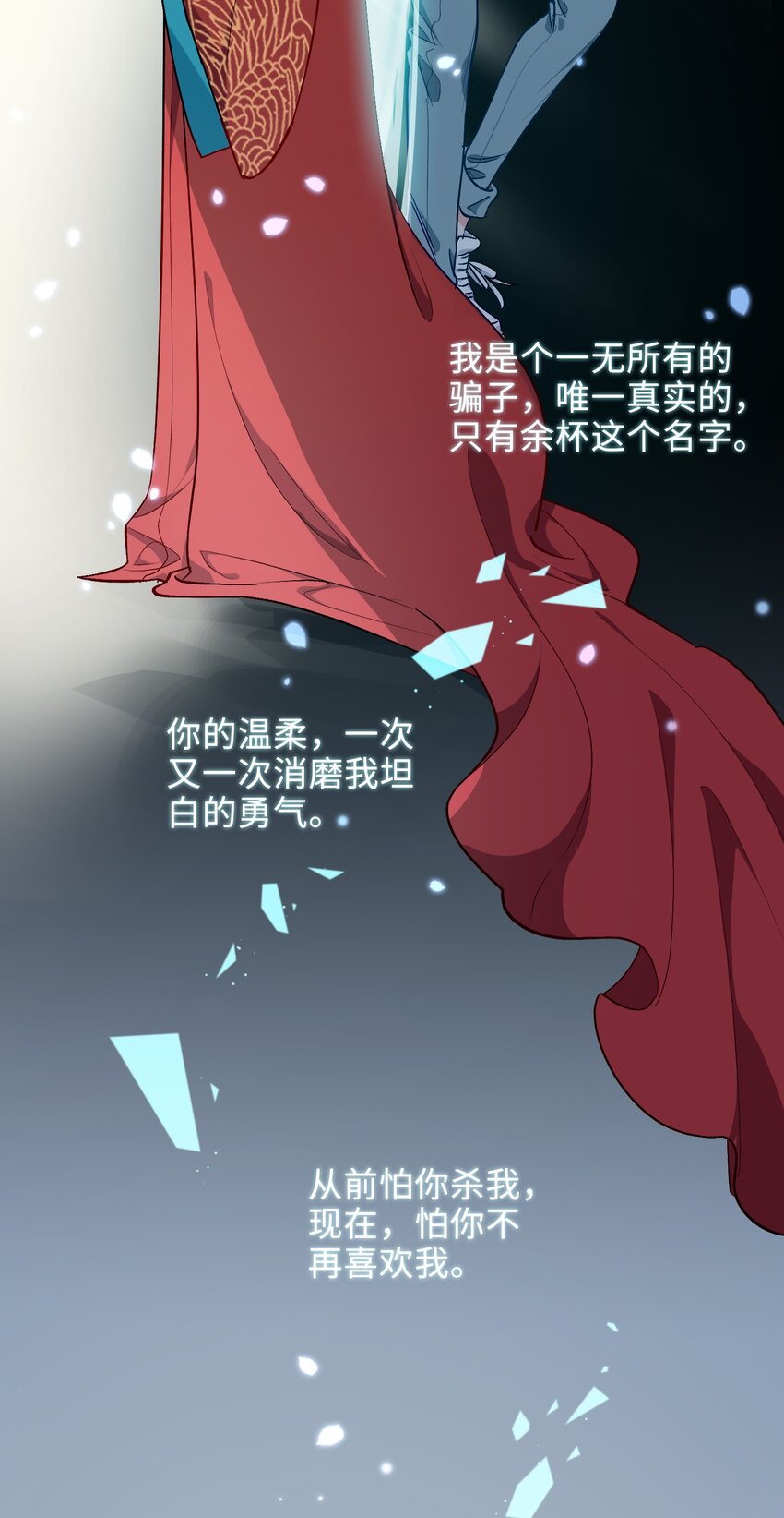 35 吃醋的小龙-第36话