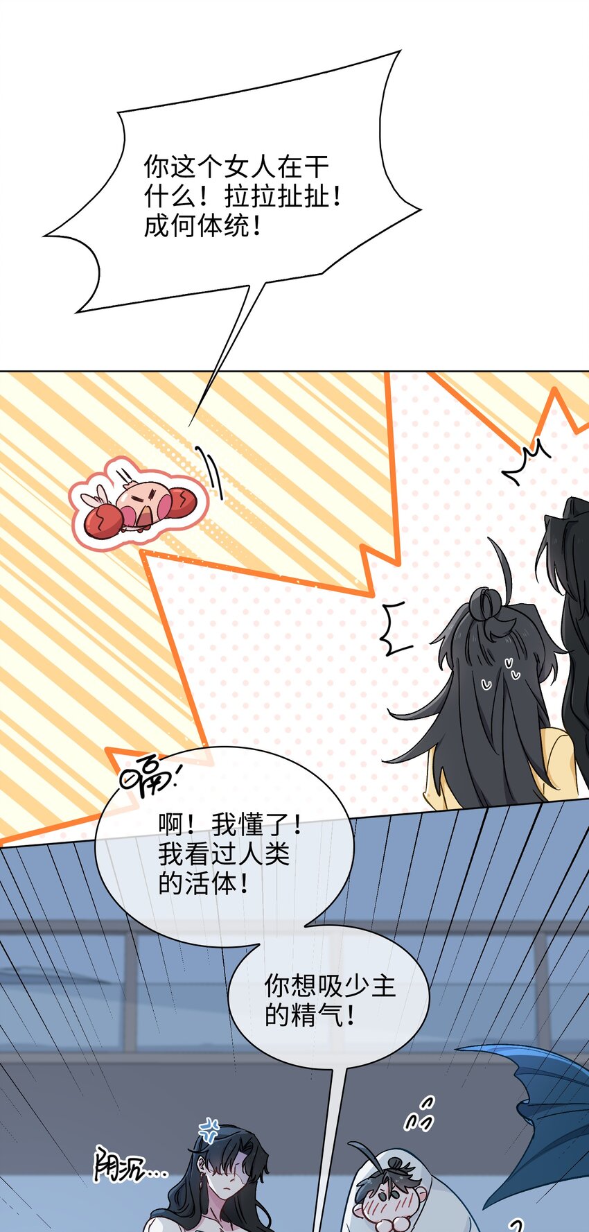 35 吃醋的小龙-第36话