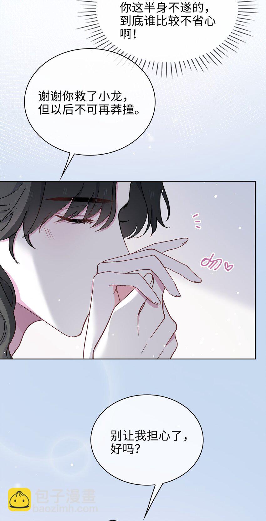 37 我只在乎你-第38话