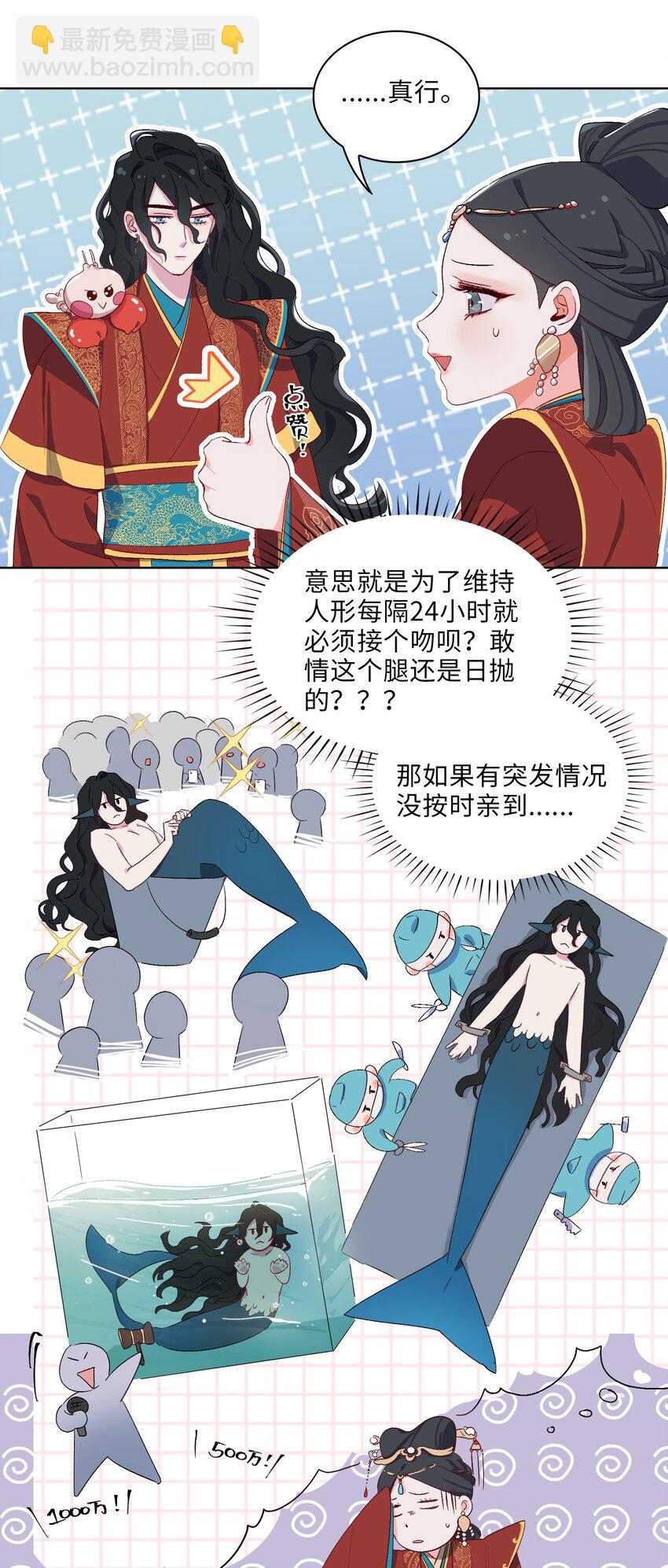 05 我&hellip;不会对你负责的！-第6话