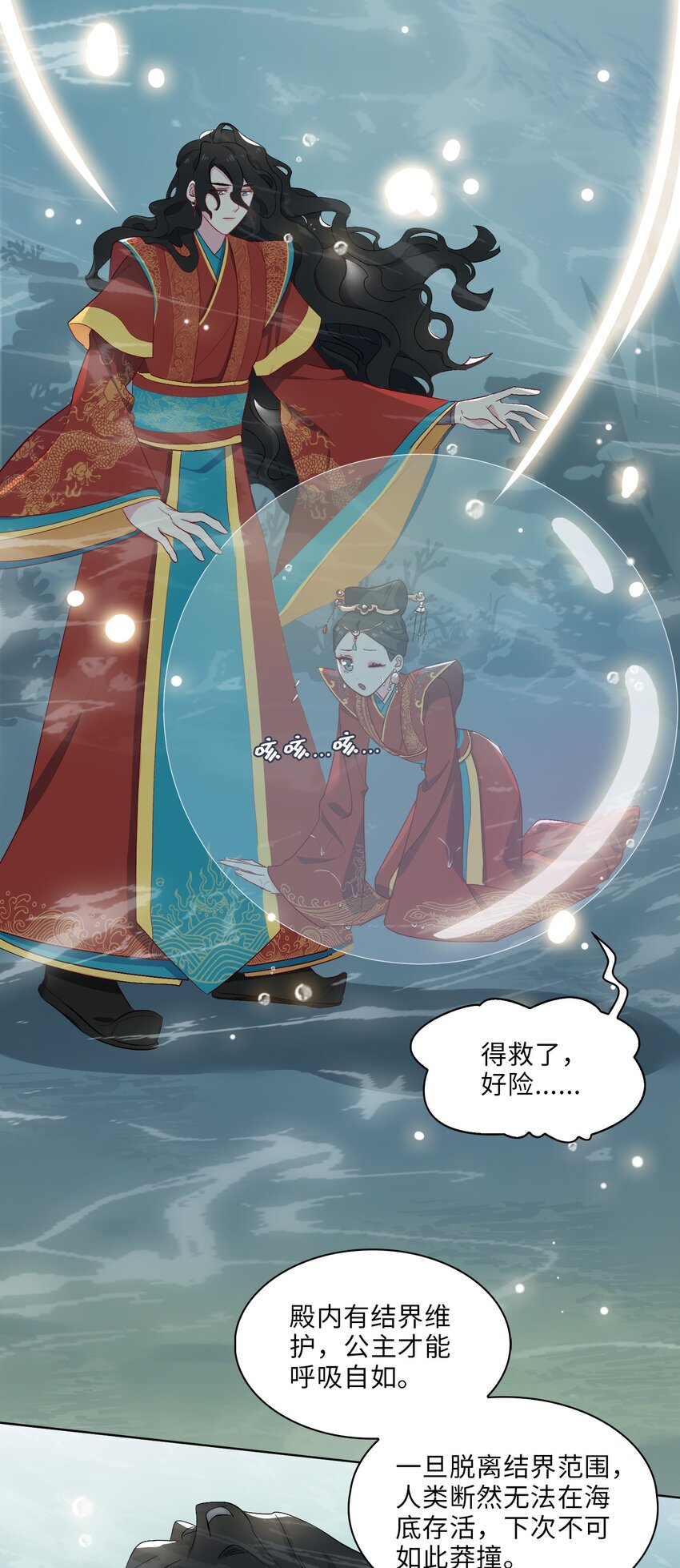 05 我&hellip;不会对你负责的！-第6话