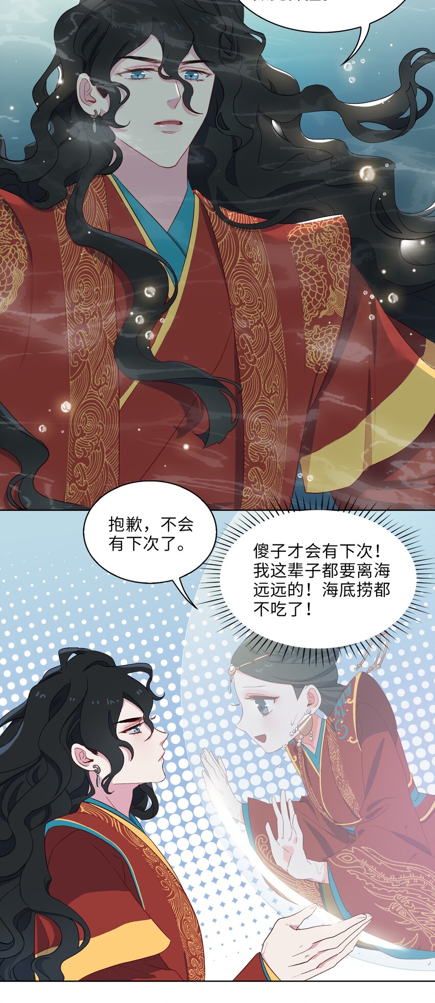 05 我&hellip;不会对你负责的！-第6话