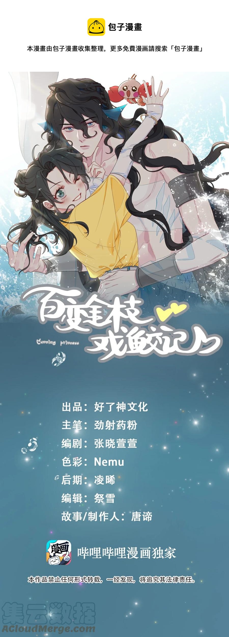 52 交杯酒-第54话