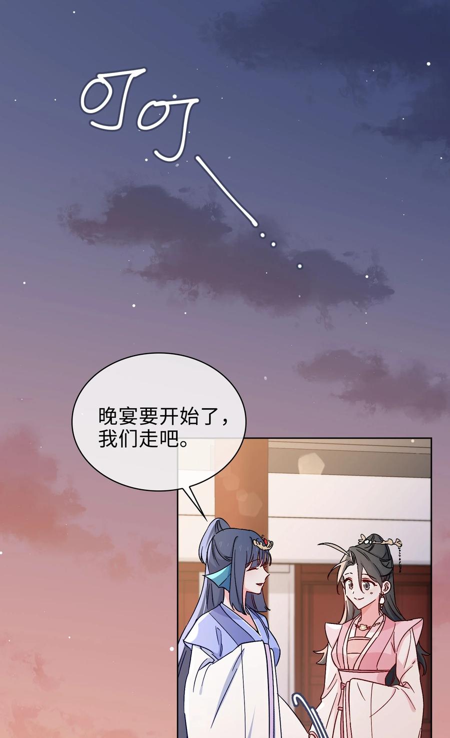 52 交杯酒-第54话