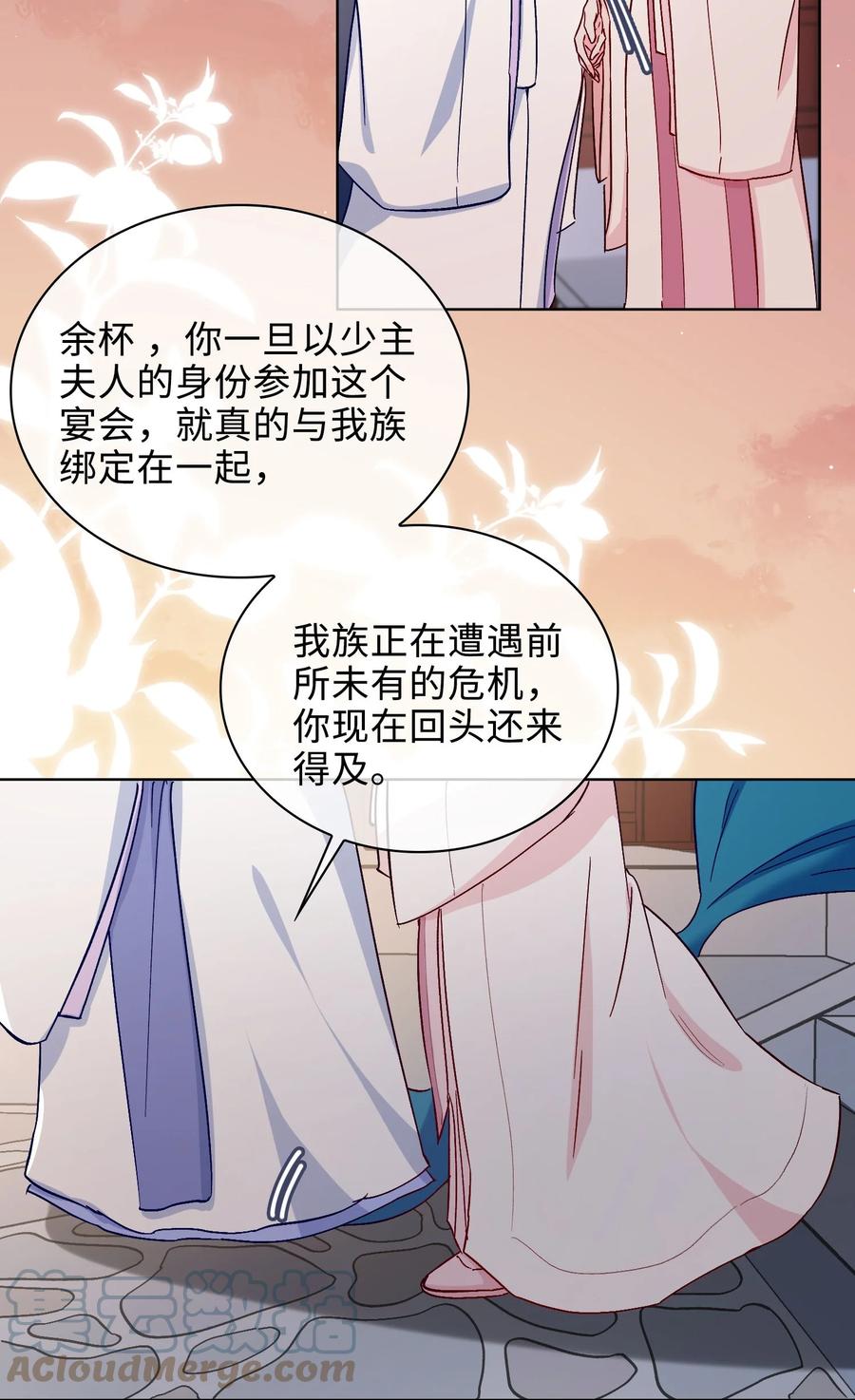 52 交杯酒-第54话