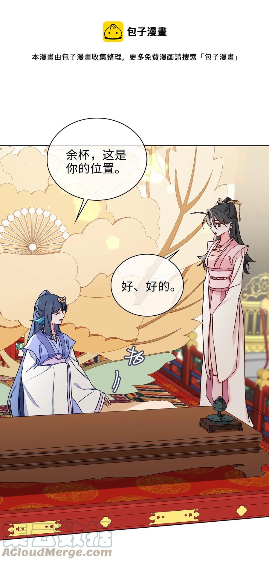 52 交杯酒-第54话