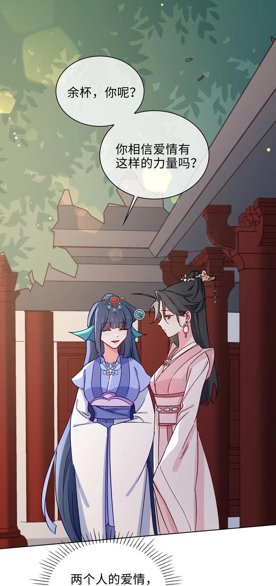 52 交杯酒-第54话