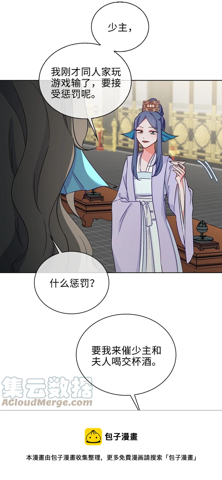 52 交杯酒-第54话