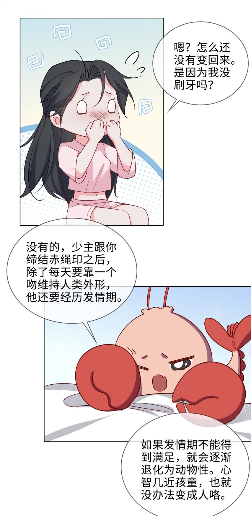 56 过来，亲一下-第58话