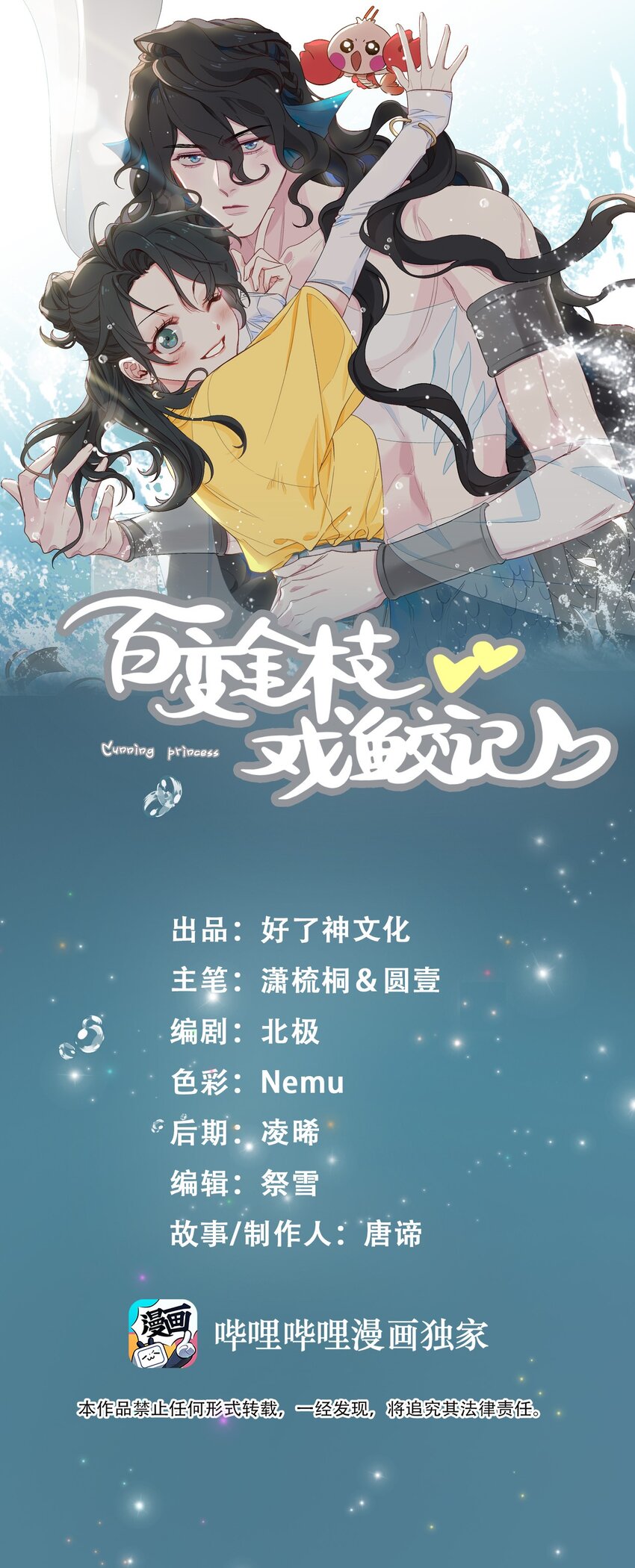 64 探寻真相-第66话