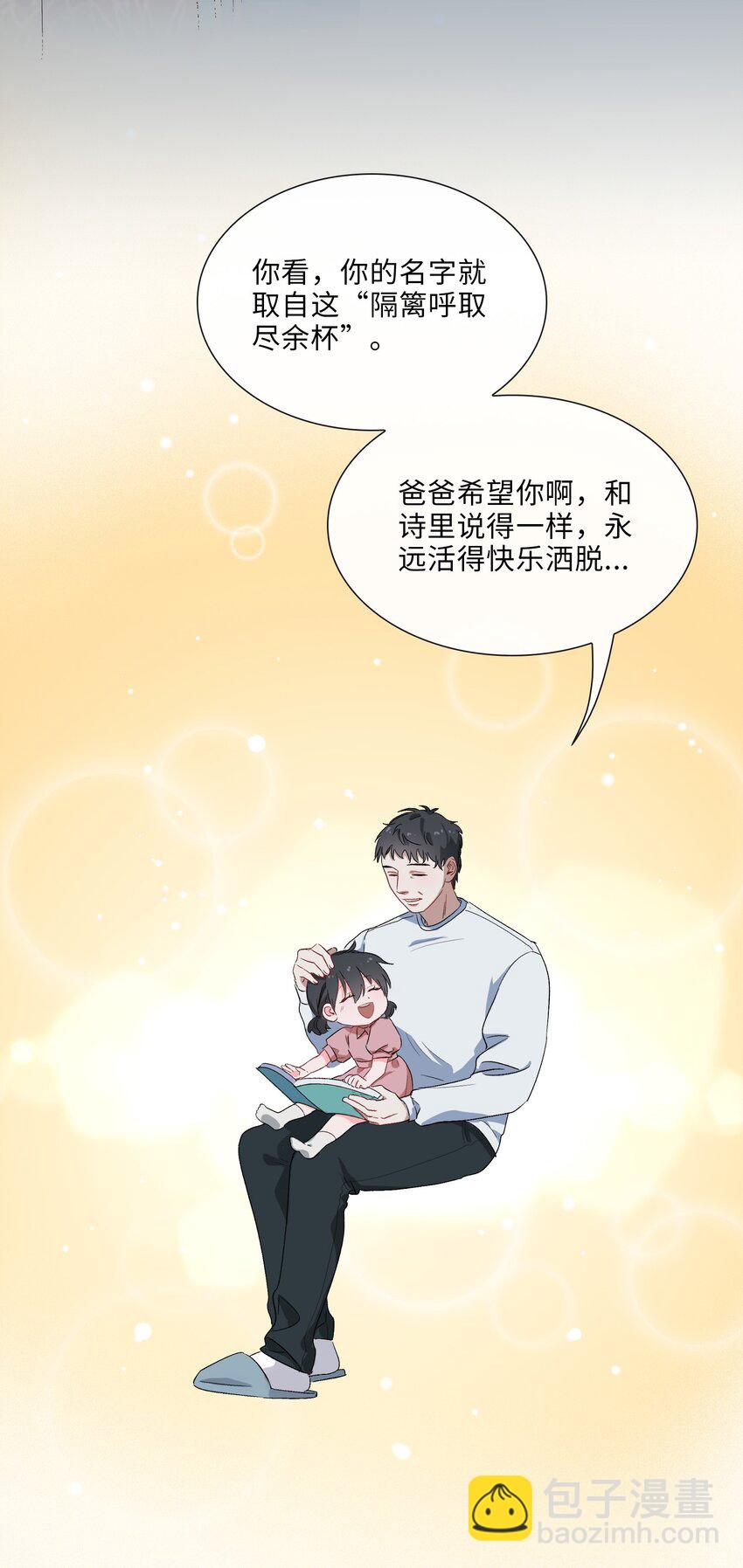 07 清欢君！你倒是落泪啊！-第8话