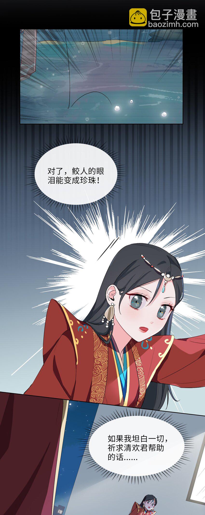 07 清欢君！你倒是落泪啊！-第8话
