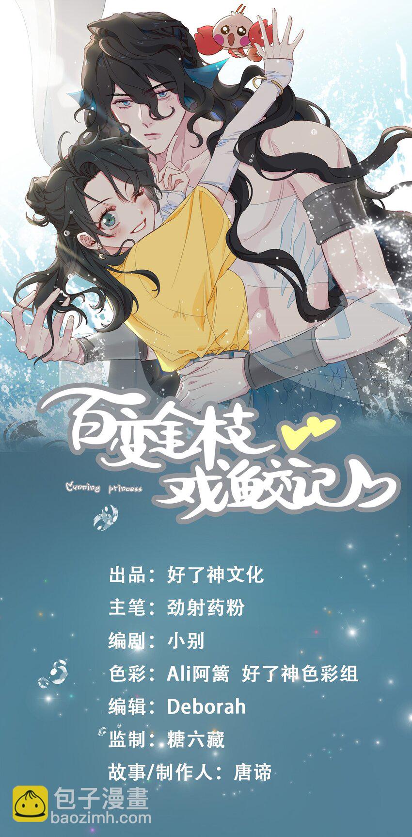 07 清欢君！你倒是落泪啊！-第8话