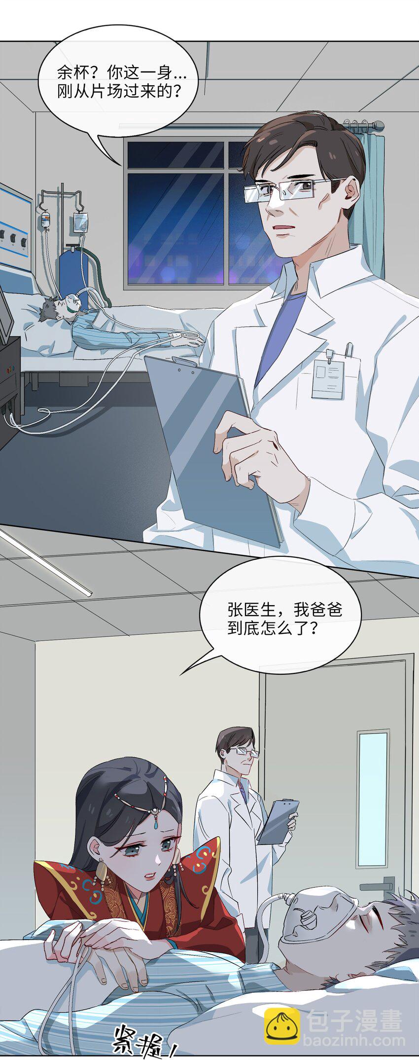 07 清欢君！你倒是落泪啊！-第8话