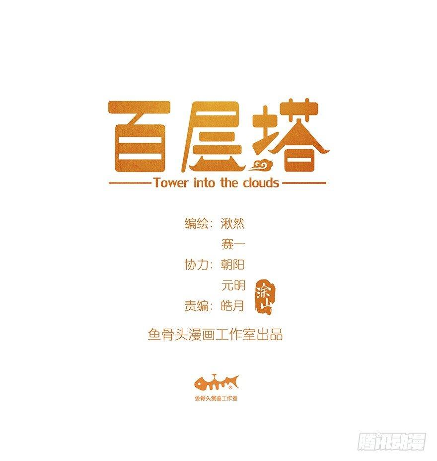 第零层（上）-第2话