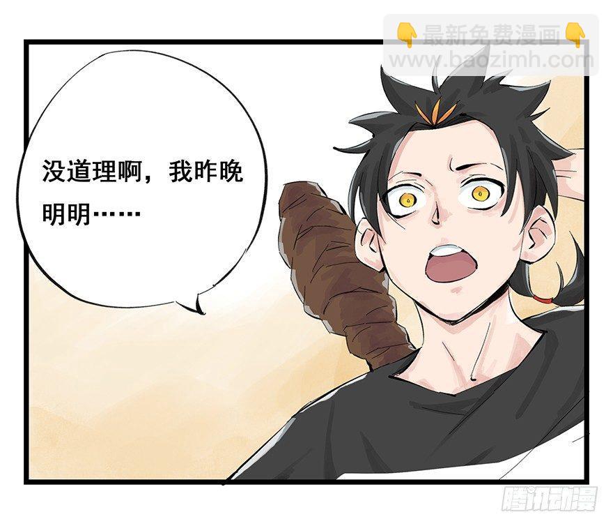 第零层（上）-第2话