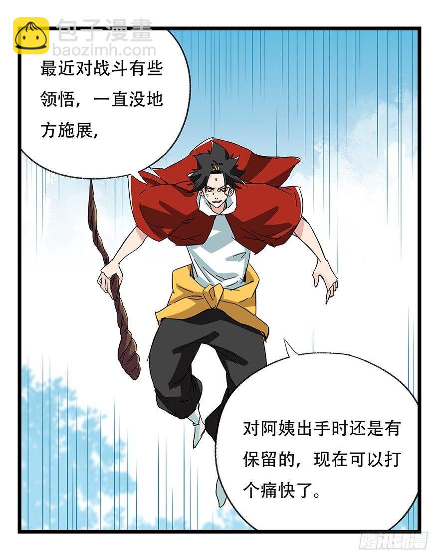 第三十层（八）(1/2)-第106话