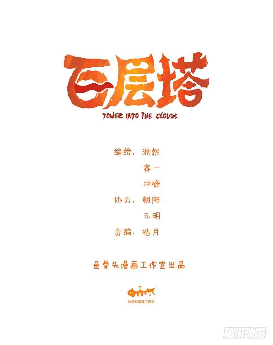 第三十一层-第108话