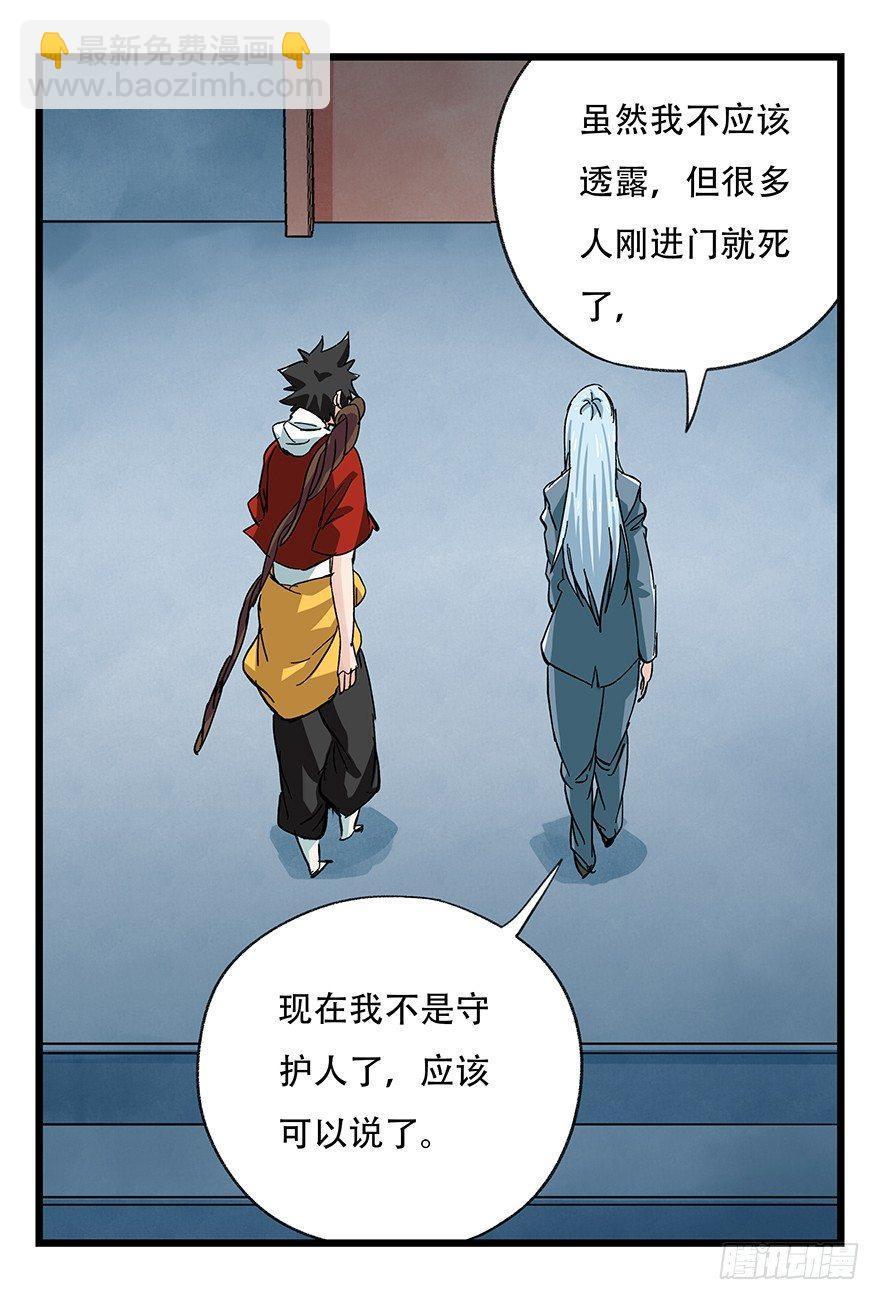 第三十一层-第108话