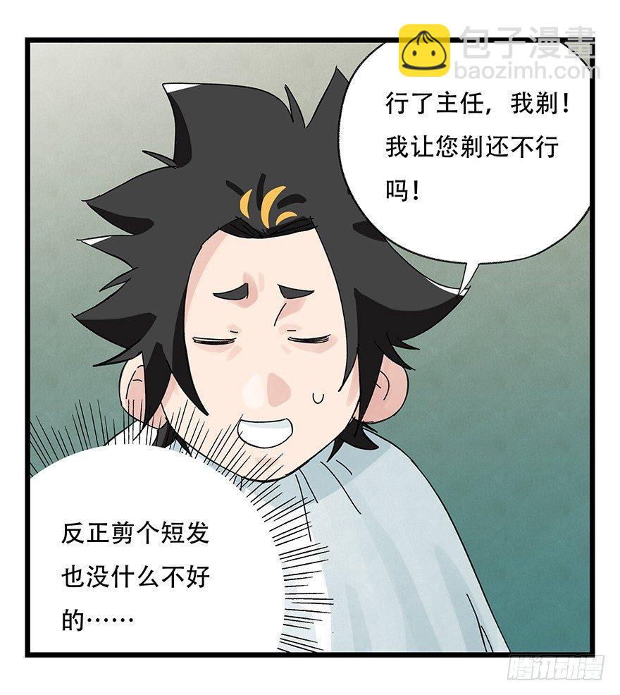 第三十三层（中上）(1/2)-第114话