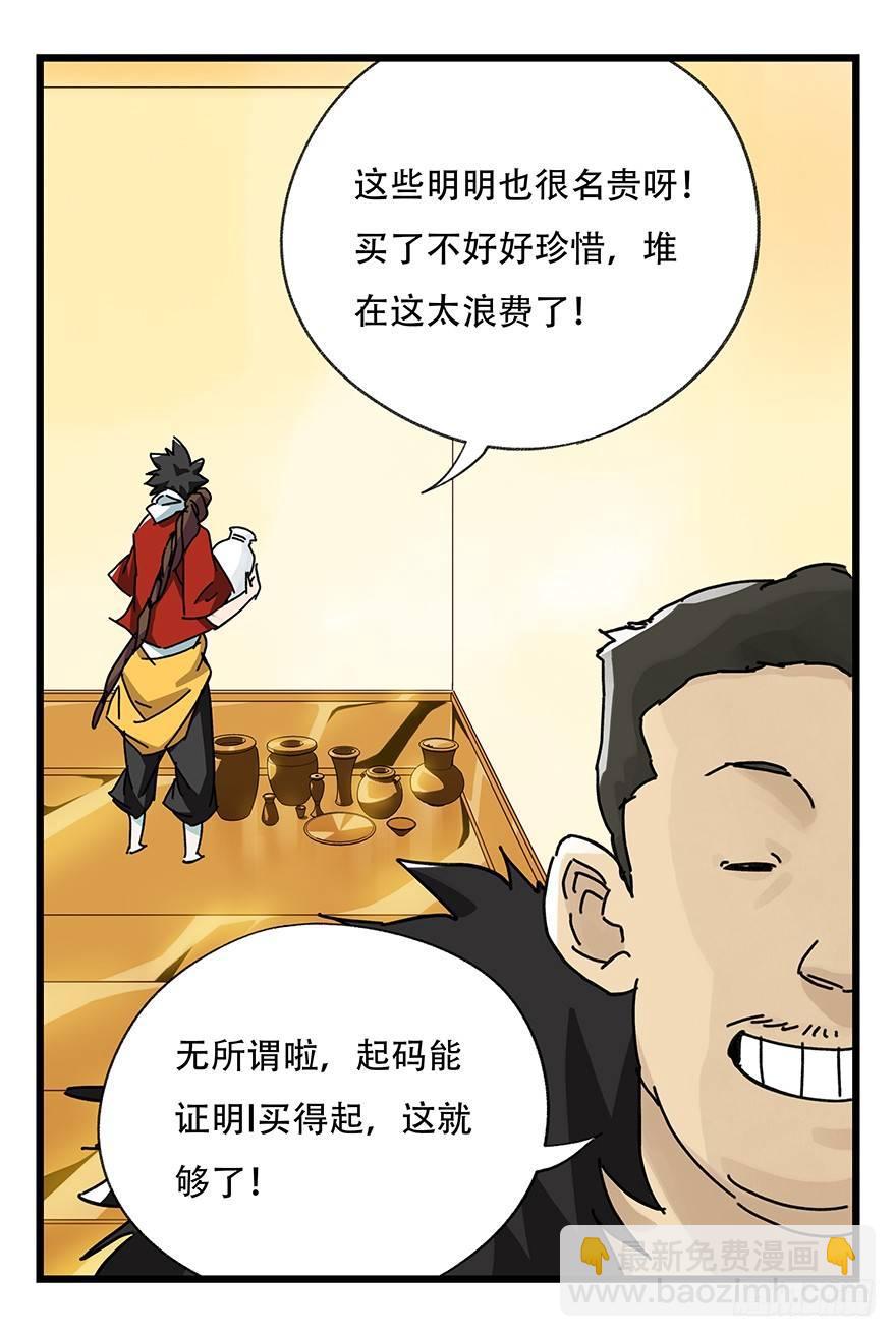 第三十四层（中上）-第120话
