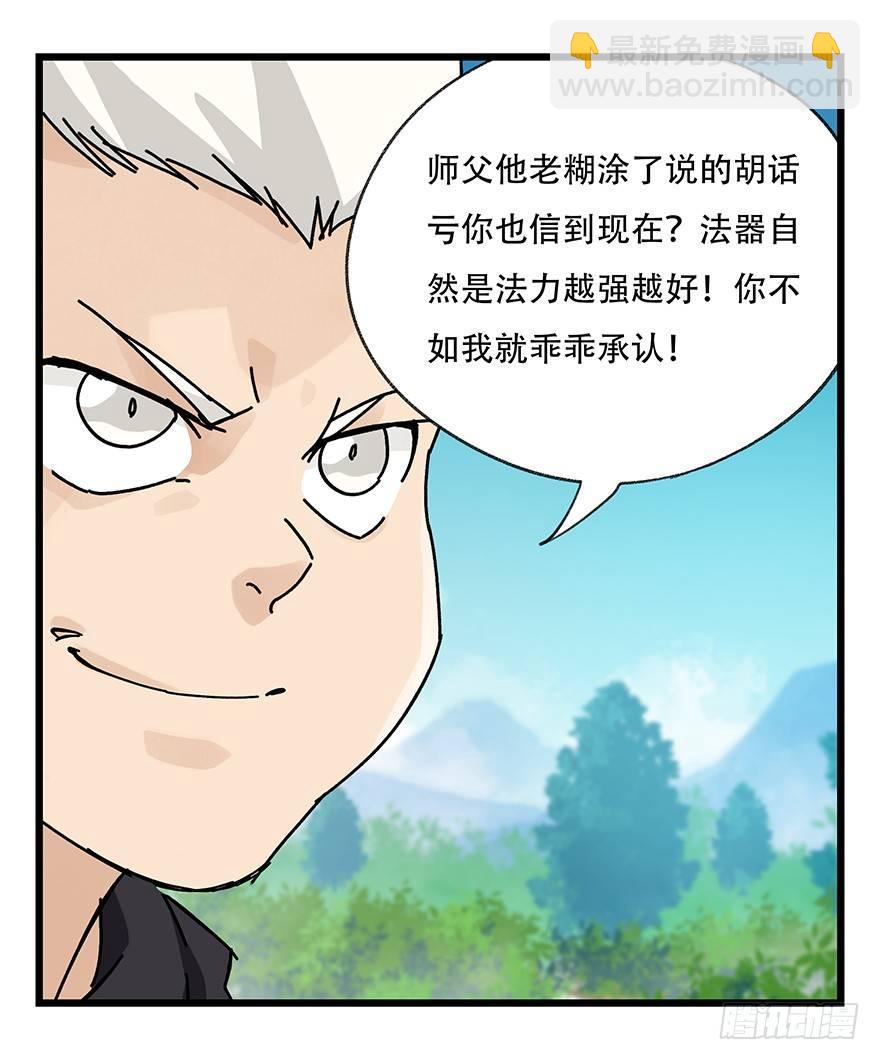 第三十四层（中下）-第122话