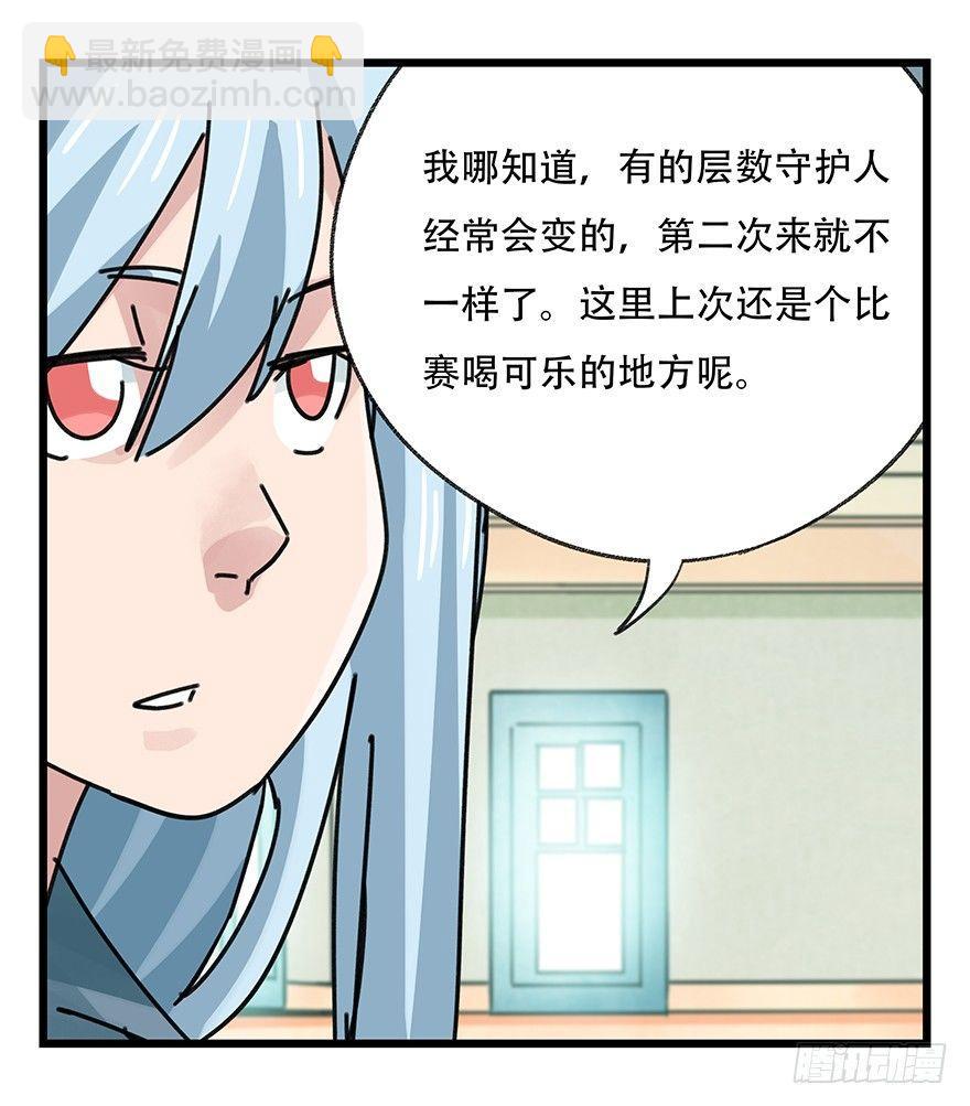 第三十五层（上）-第124话