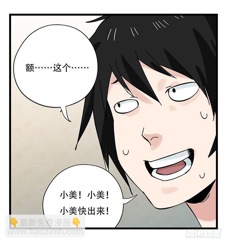 第三十六层（中上）(1/2)-第128话