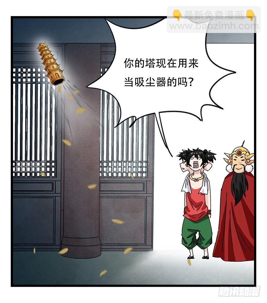 第三十六层（中上）(1/2)-第128话