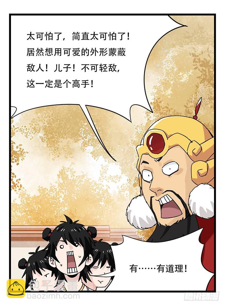 第三十六层（中上）(1/2)-第128话