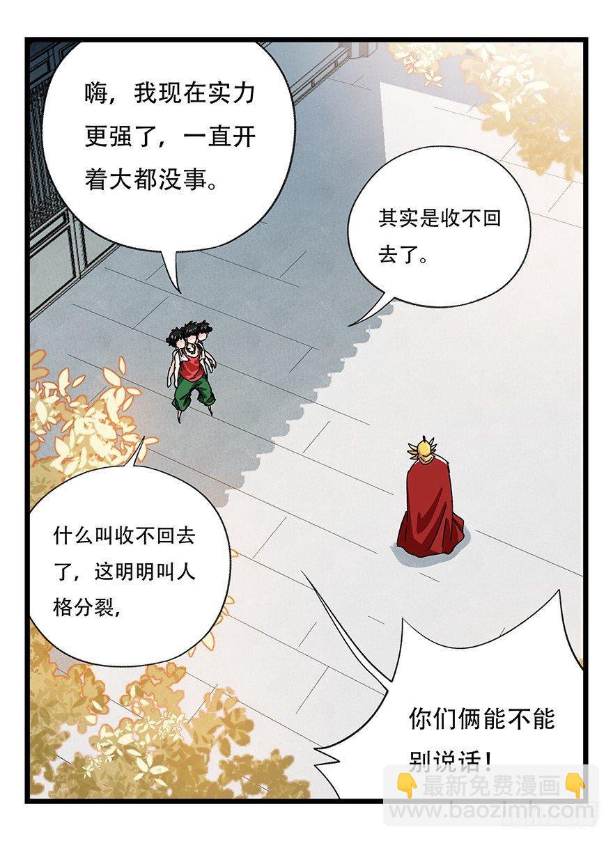 第三十六层（中上）(1/2)-第128话