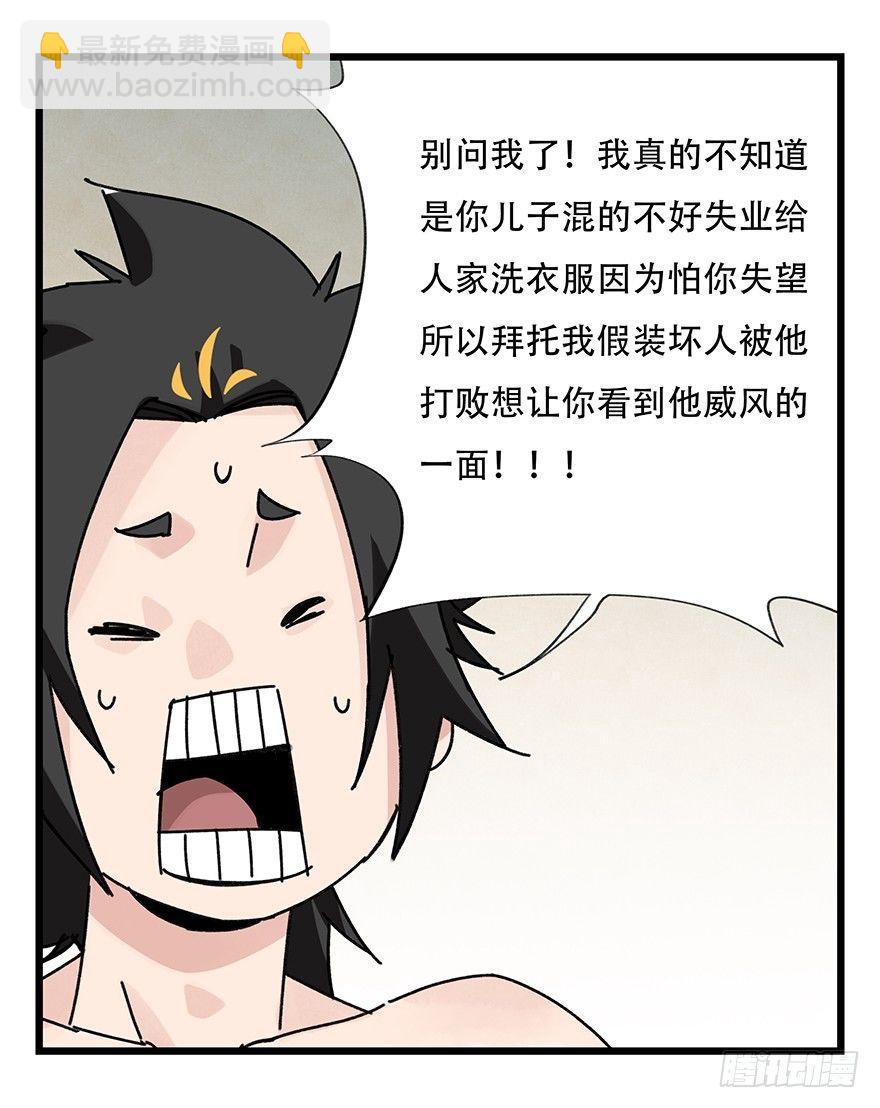第三十六层（下）(1/2)-第130话