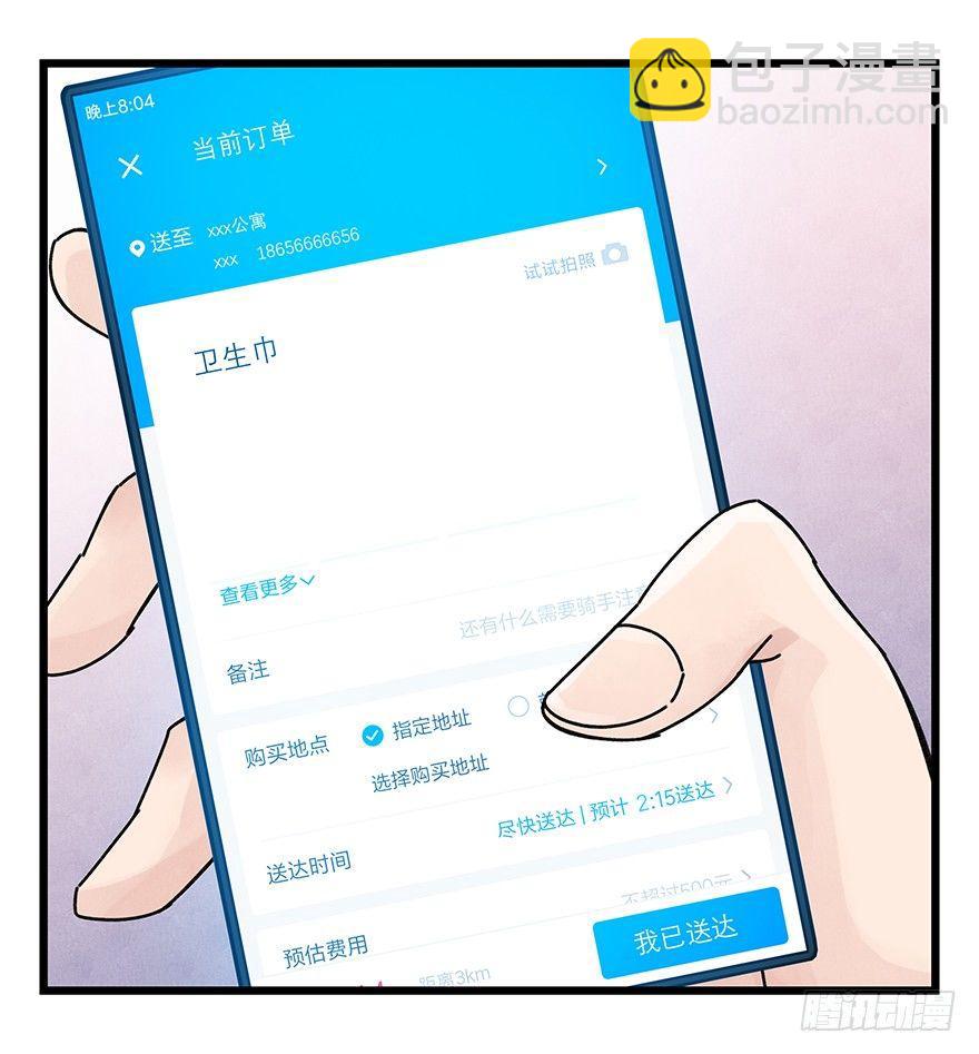 第三十七层（中上）(1/2)-第132话