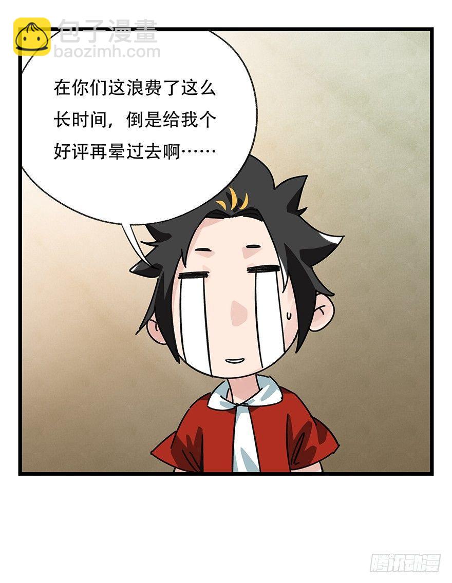 第三十七层（下）-第134话