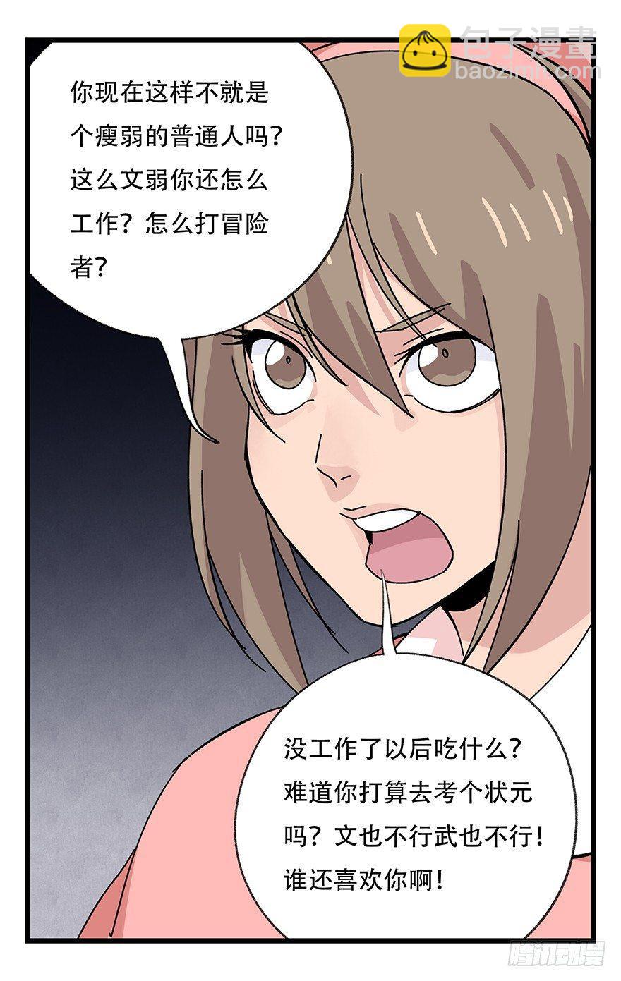 第三十九层（下）(1/2)-第140话