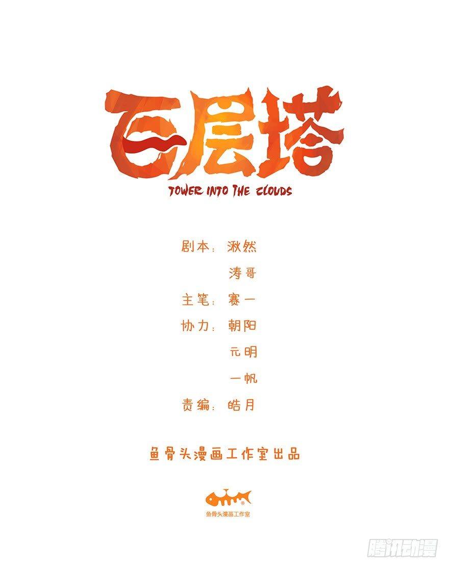第四十一层（上）(1/2)-第144话