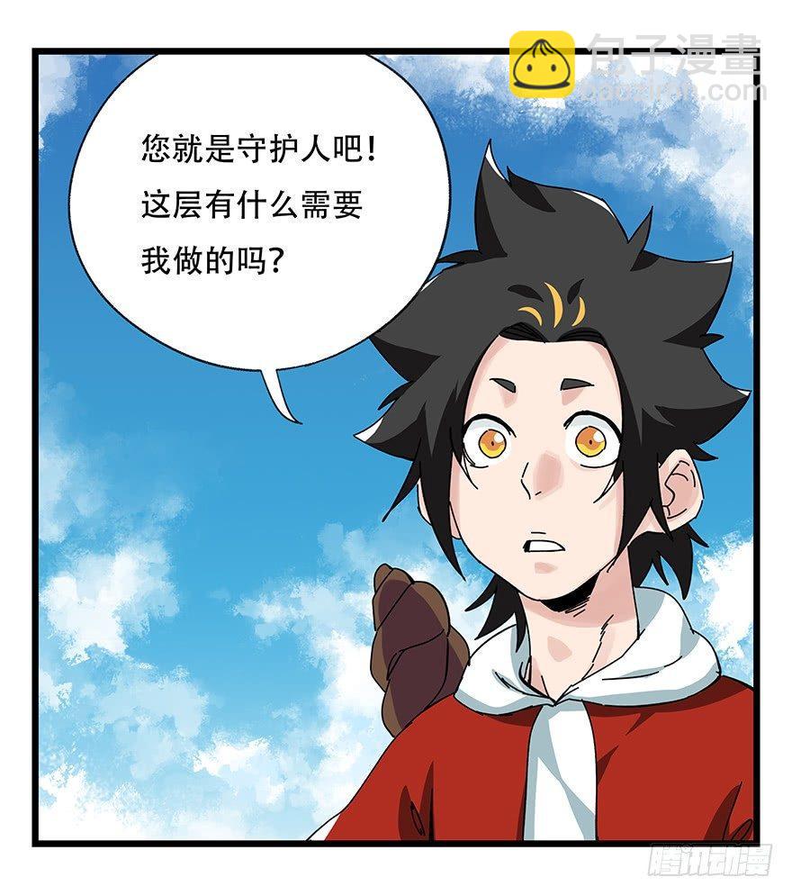 第四十一层（上）(1/2)-第144话