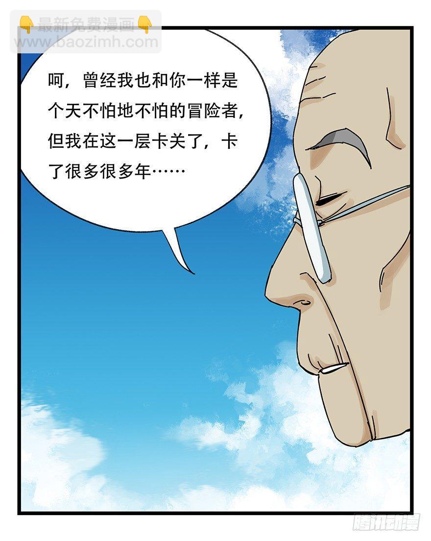 第四十一层（上）(1/2)-第144话