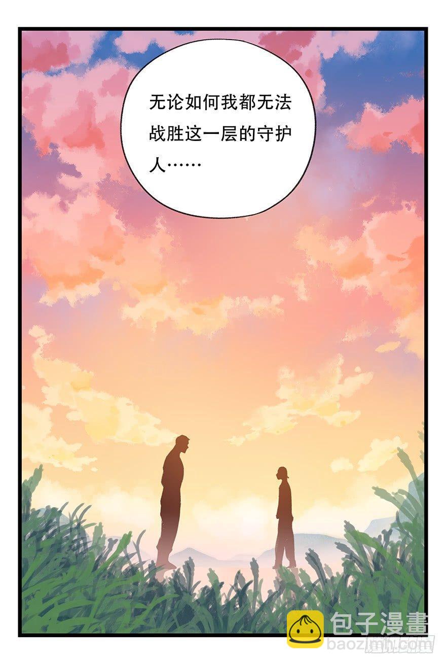 第四十一层（上）(1/2)-第144话