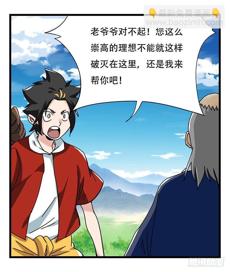 第四十一层（上）(1/2)-第144话