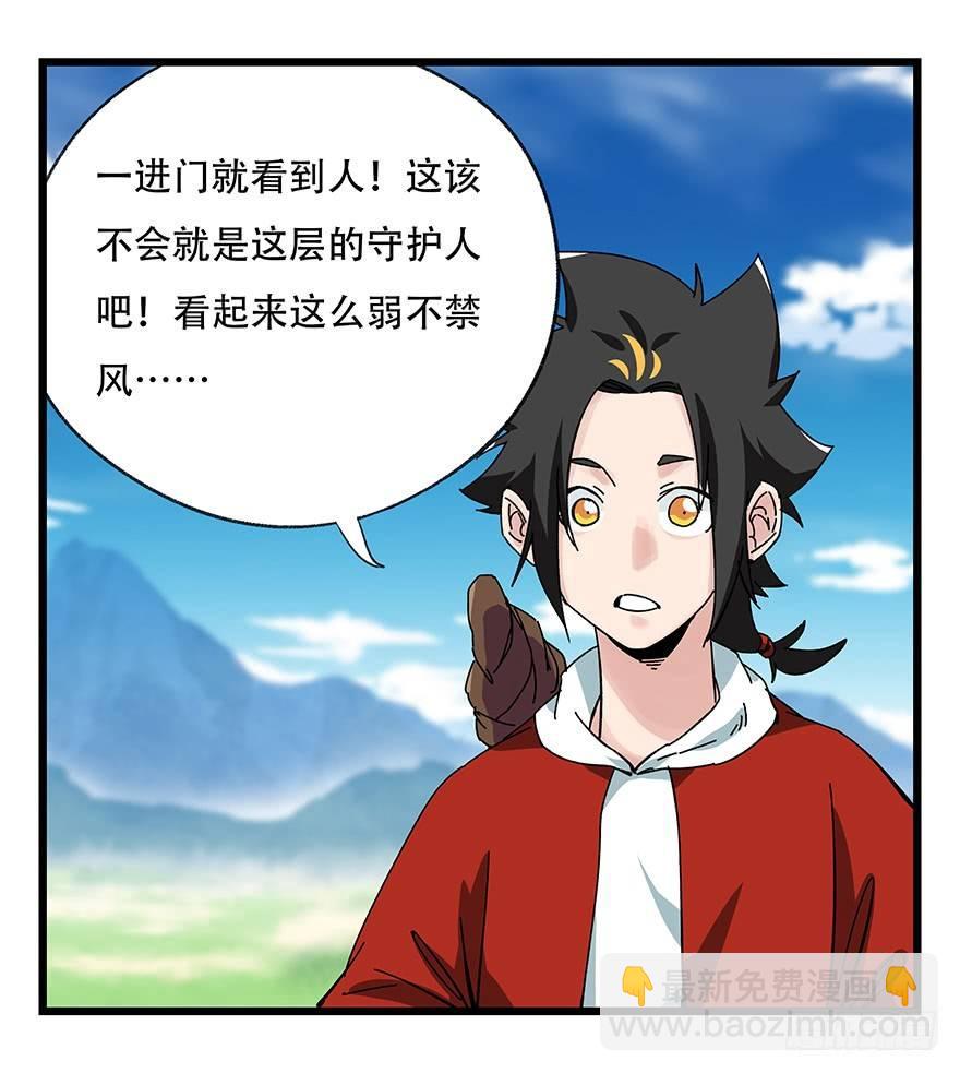 第四十一层（上）(1/2)-第144话