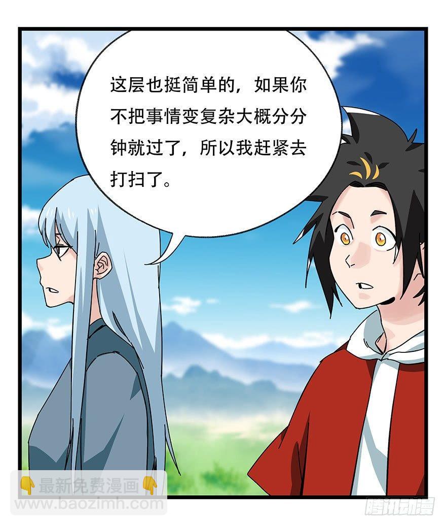 第四十一层（上）(1/2)-第144话