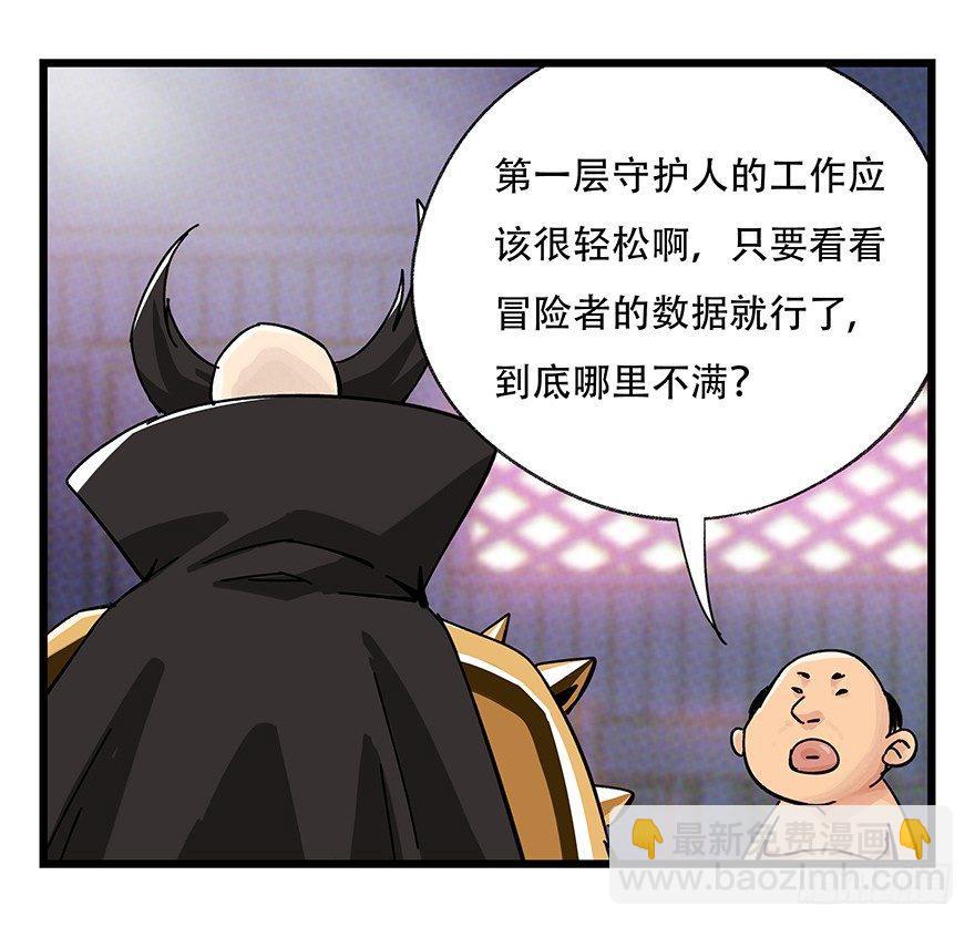 第四十二层（二）(1/2)-第148话