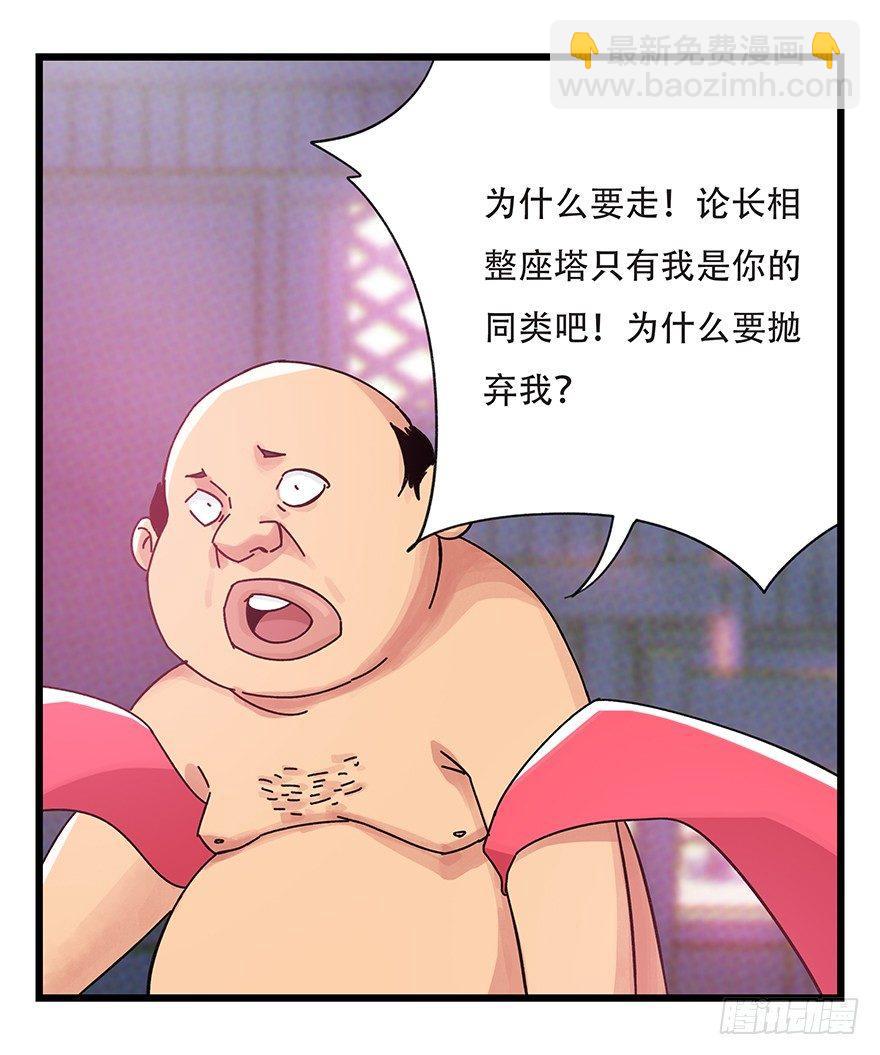 第四十二层（二）(1/2)-第148话
