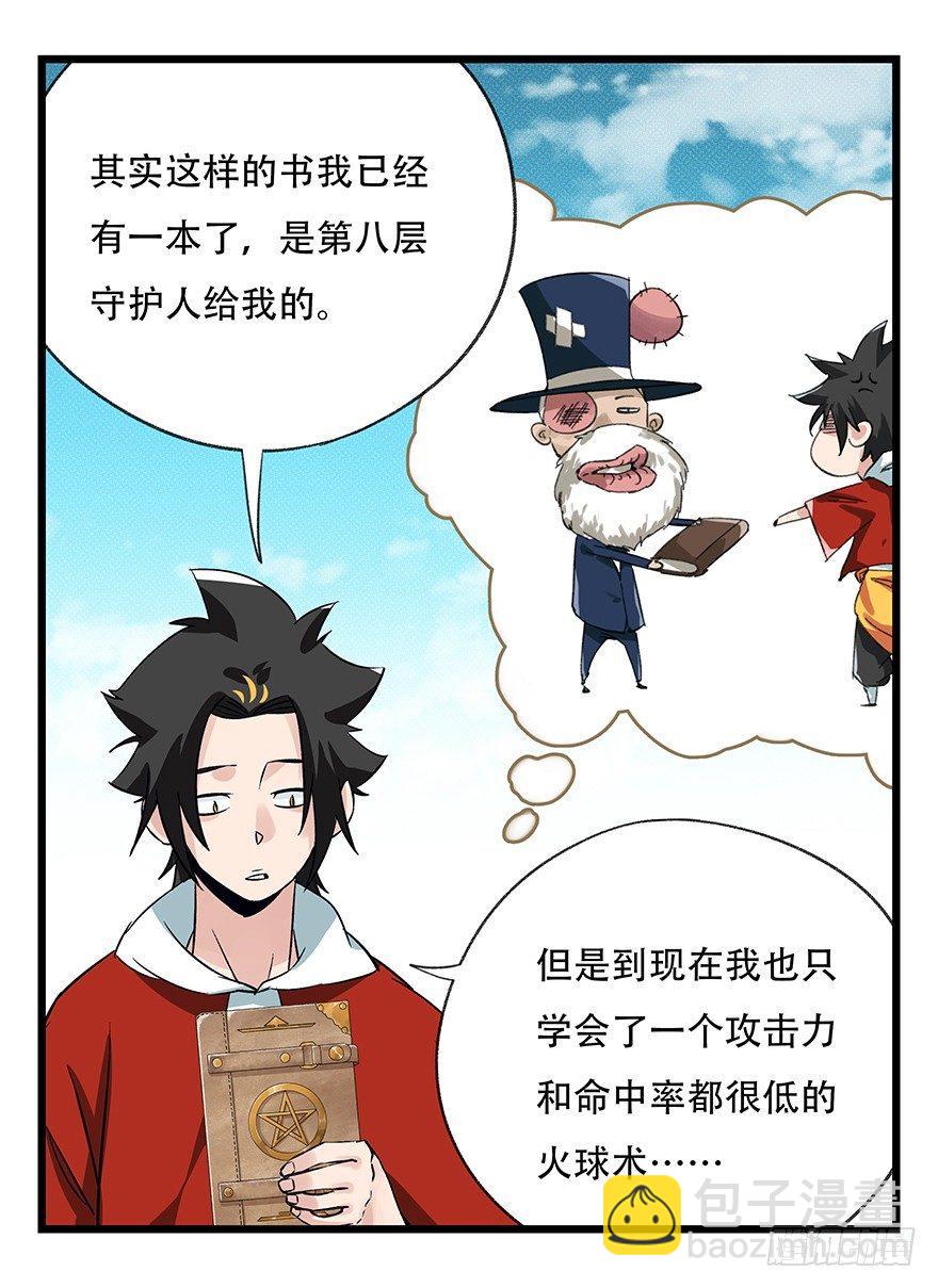 第四十二层（八）(1/2)-第154话