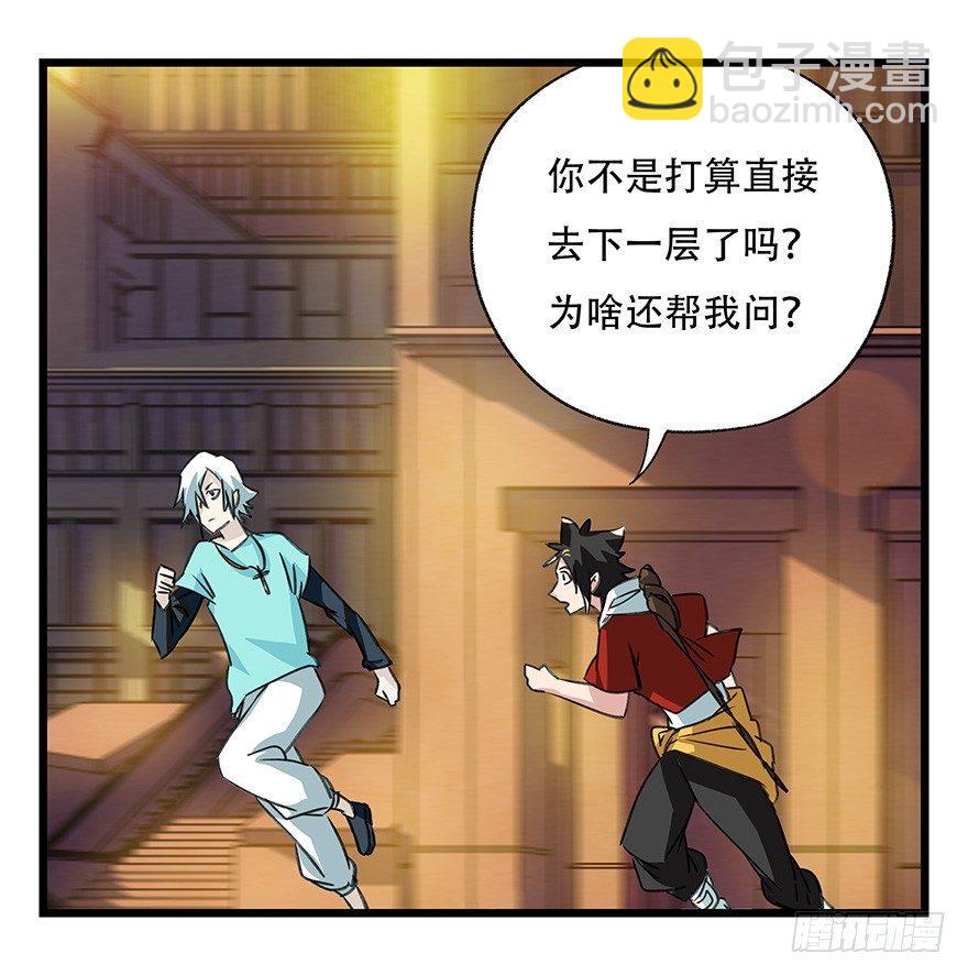 第四十五层（中中上）(1/2)-第164话