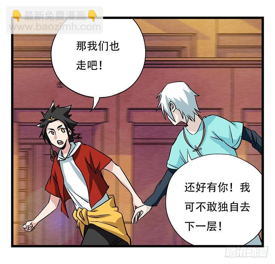 第四十五层（中中上）(1/2)-第164话
