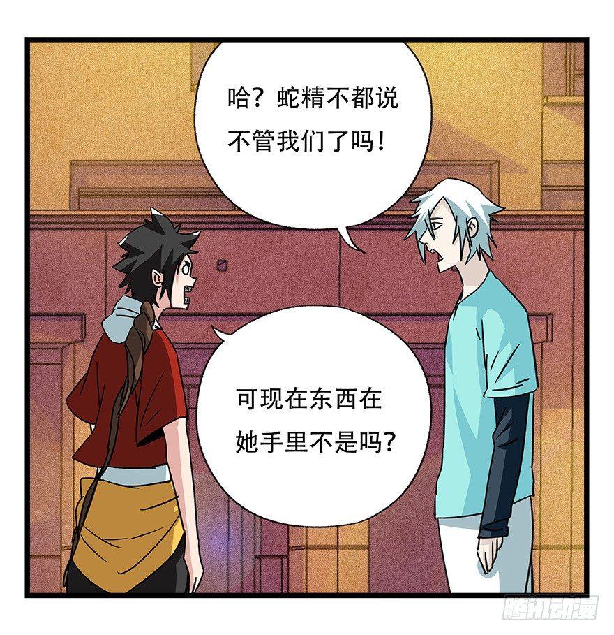 第四十五层（中中上）(1/2)-第164话