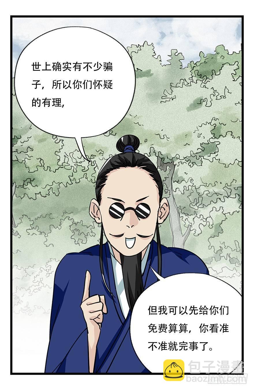 第四十六层（上）(1/2)-第168话